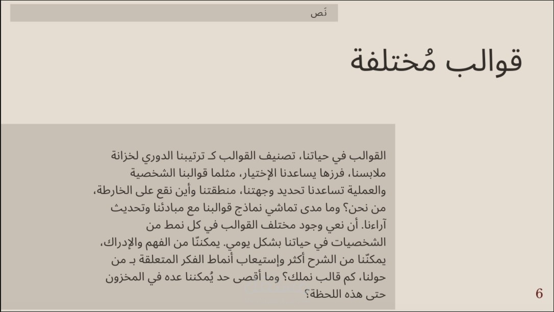 قوالب مختلفة - نص