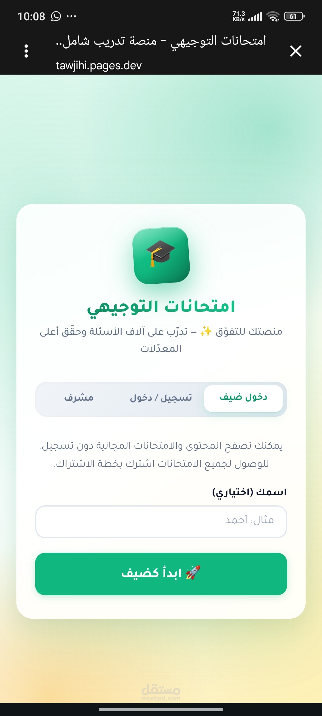 تطوير منصة اختبارات تفاعلية لطلاب "توجيهي" بتجربة مستخدم عصرية