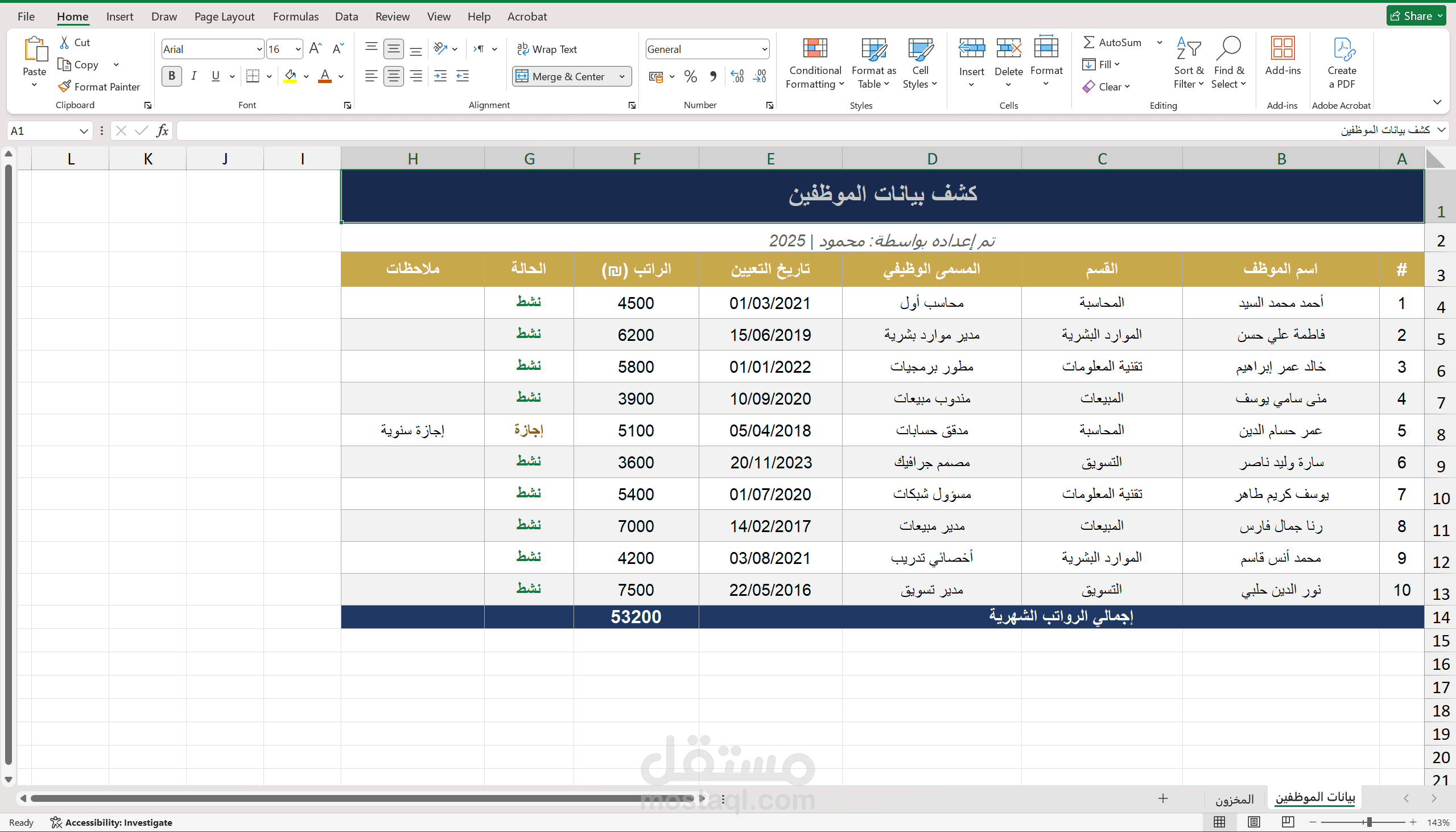 جدول إدخال بيانات موظفين ومخزون