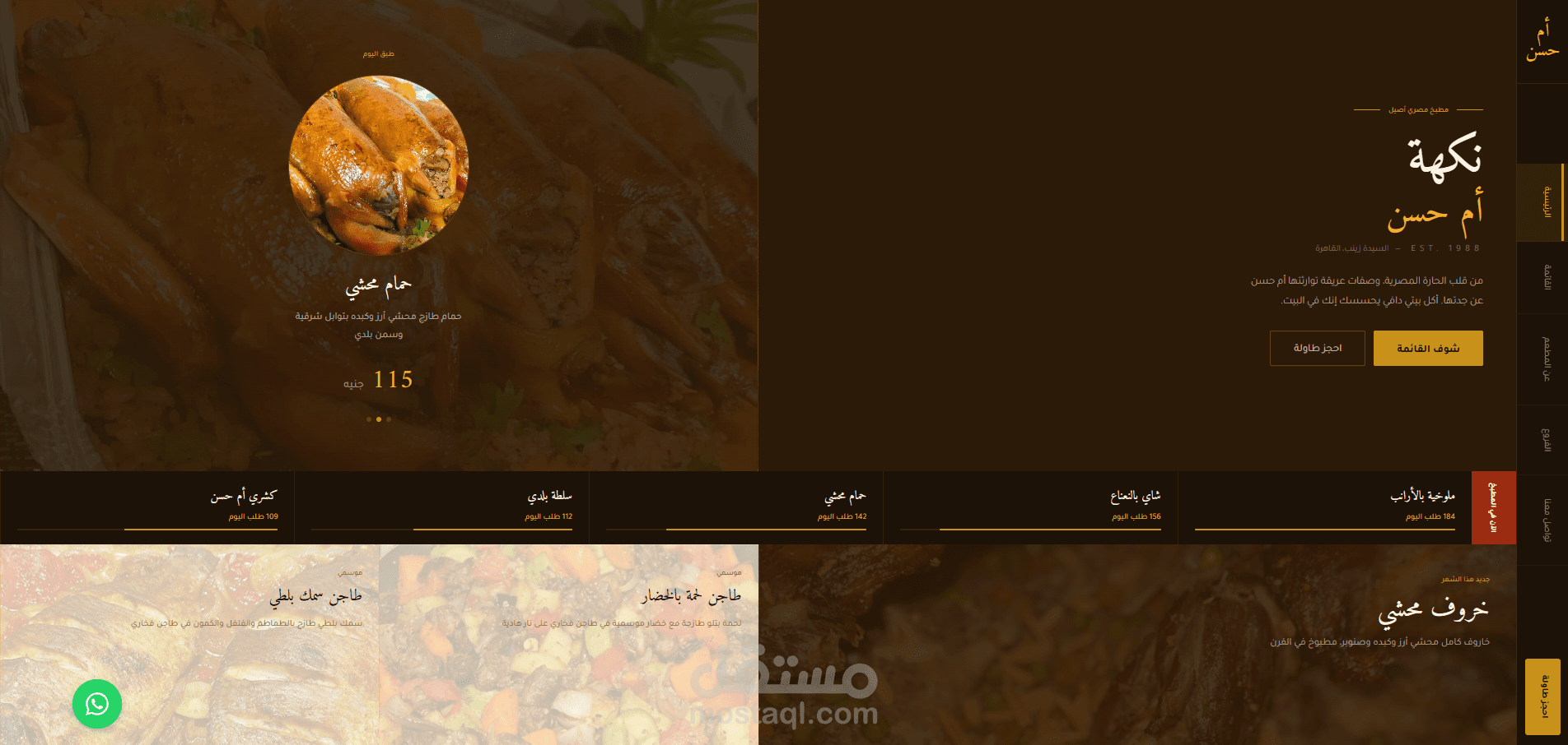 مطعم أم حسن - مطبخ مصري أصيل