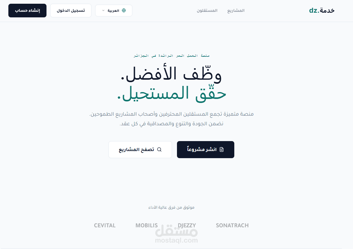 Khidma – منصة عمل حر جزائرية متكاملة