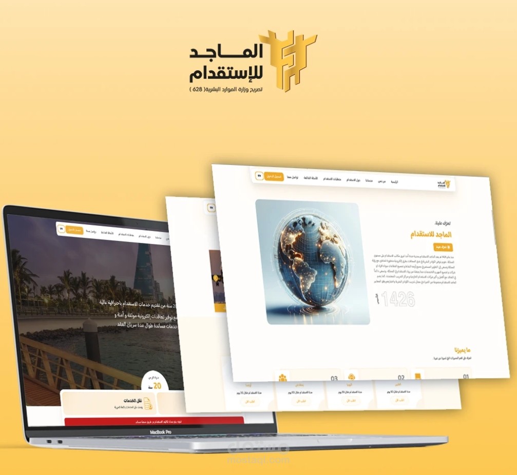 موقع الكترونى لشركة الماجد للاستقدام