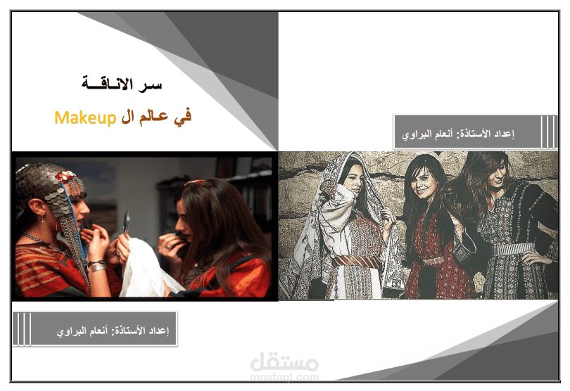 كتاب سر الأناقة