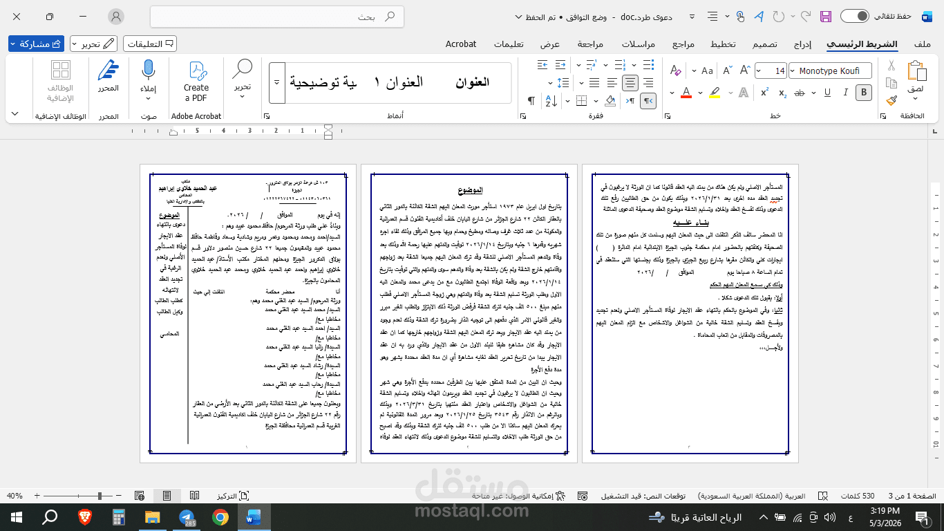 عريضة دعوى بانتهاء عقد الإيجار