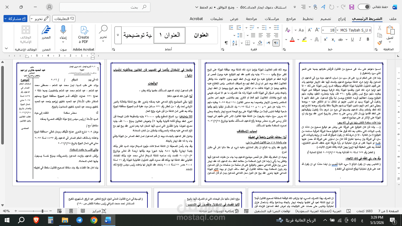 صحيفة استئناف لحكم