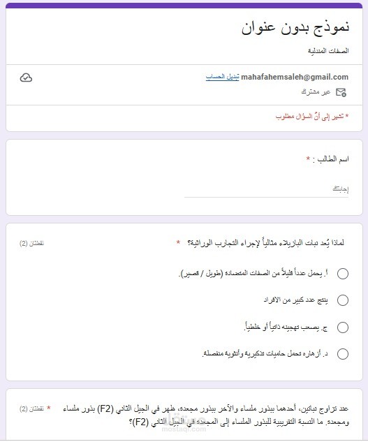 "إعداد اختبارات إلكترونية تفاعلية (Google Forms)"