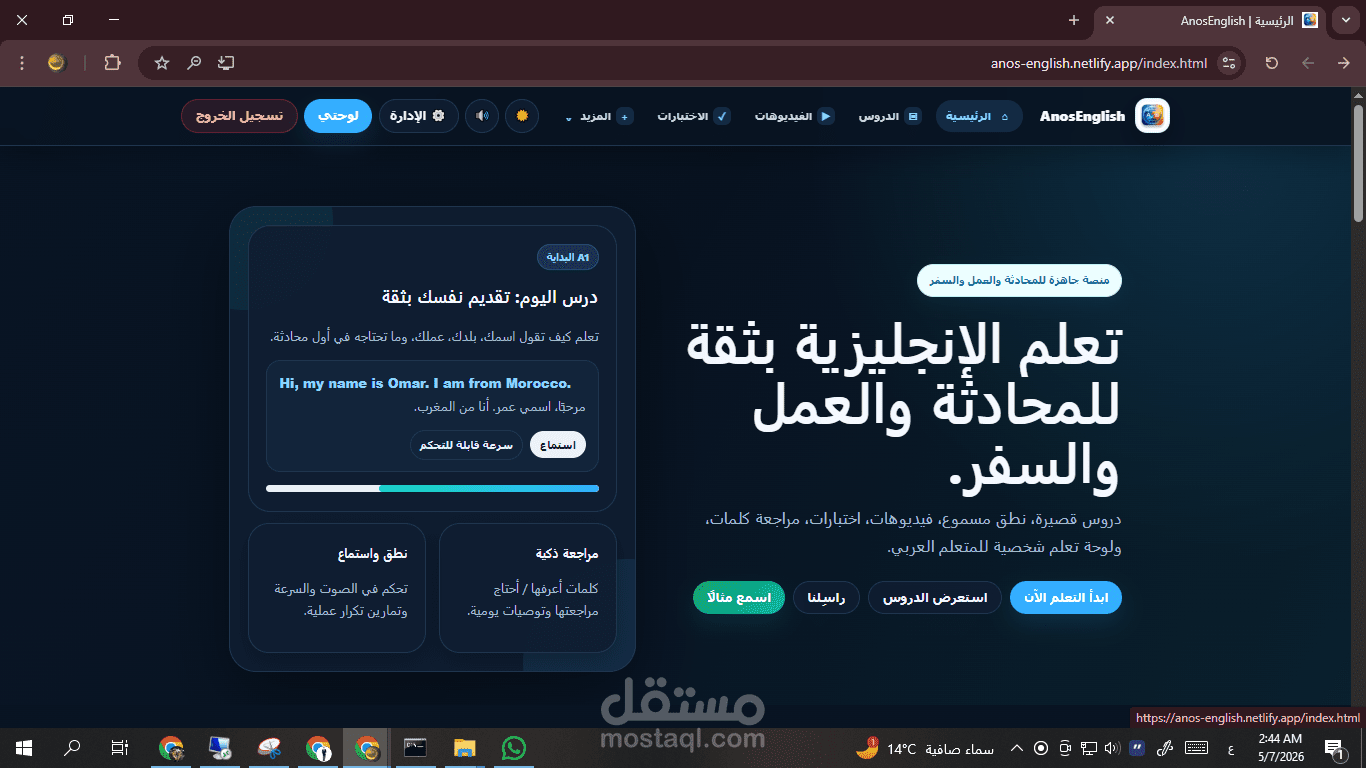 تطوير منصة AnosEnglish لتعلم اللغة الإنجليزية للناطقين بالعربية