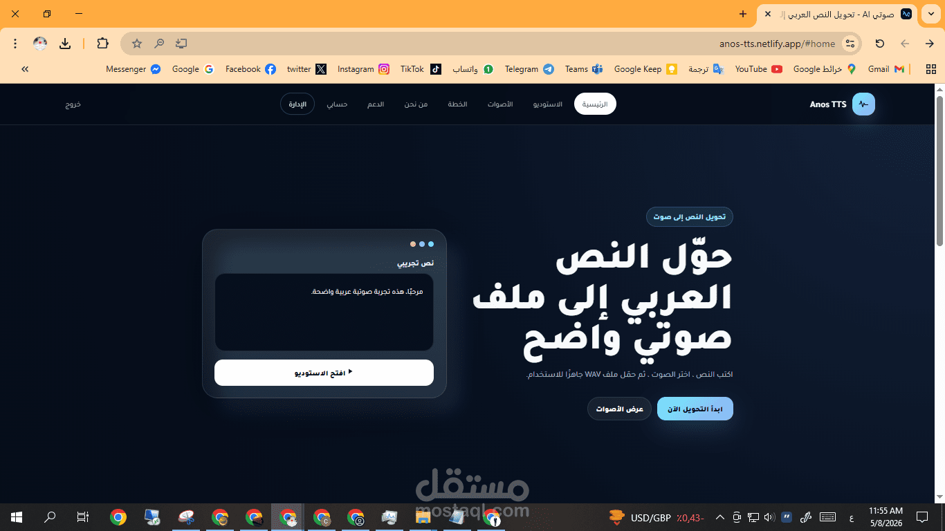تطوير منصة عربية لتحويل النص إلى صوت بالذكاء الاصطناعي مع لوحة تحكم