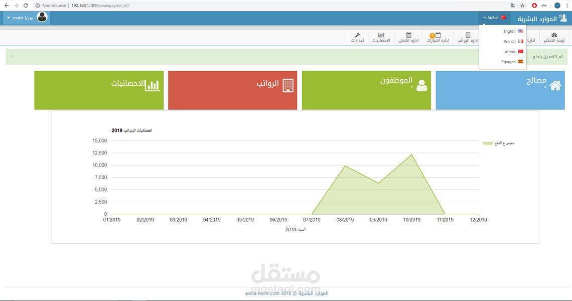 برنامج ويب لادارة الموظفين