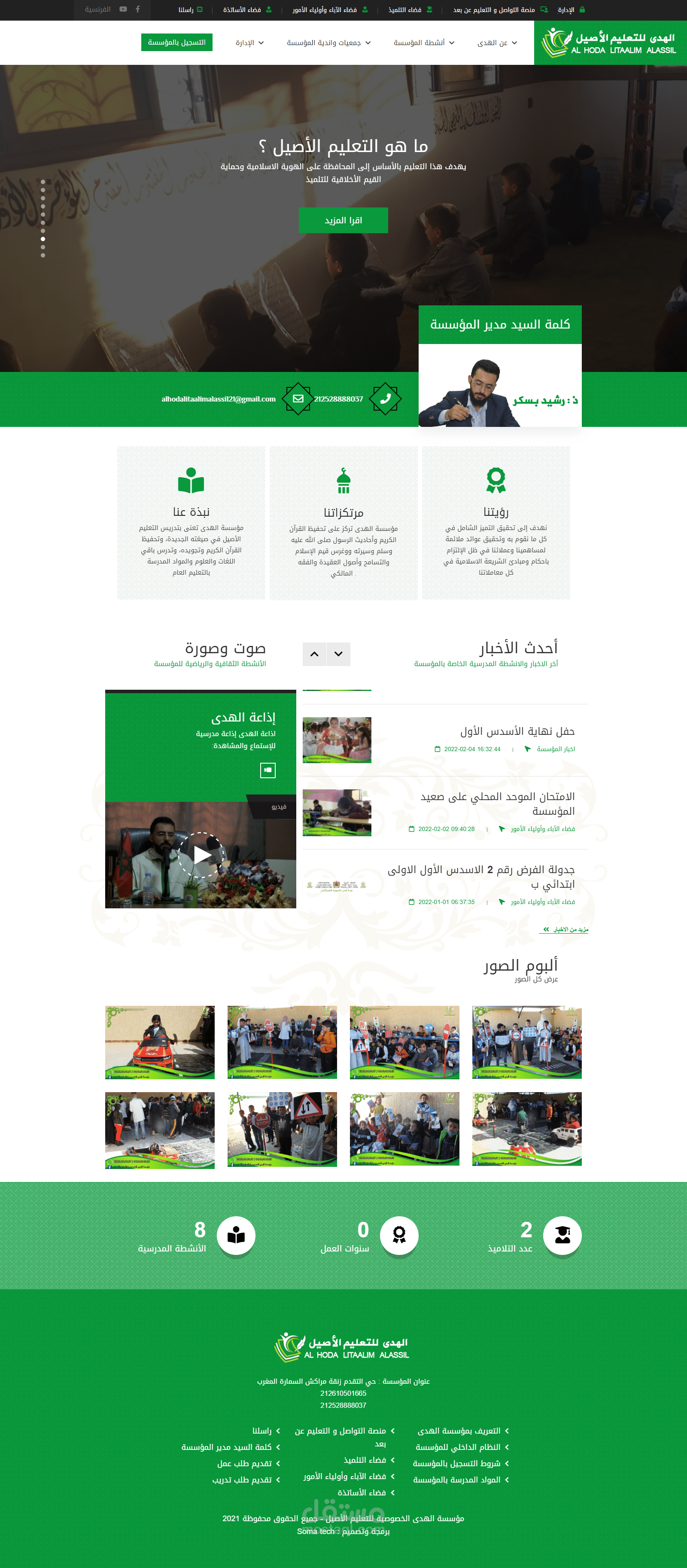 موقع خاص بالمدرسة