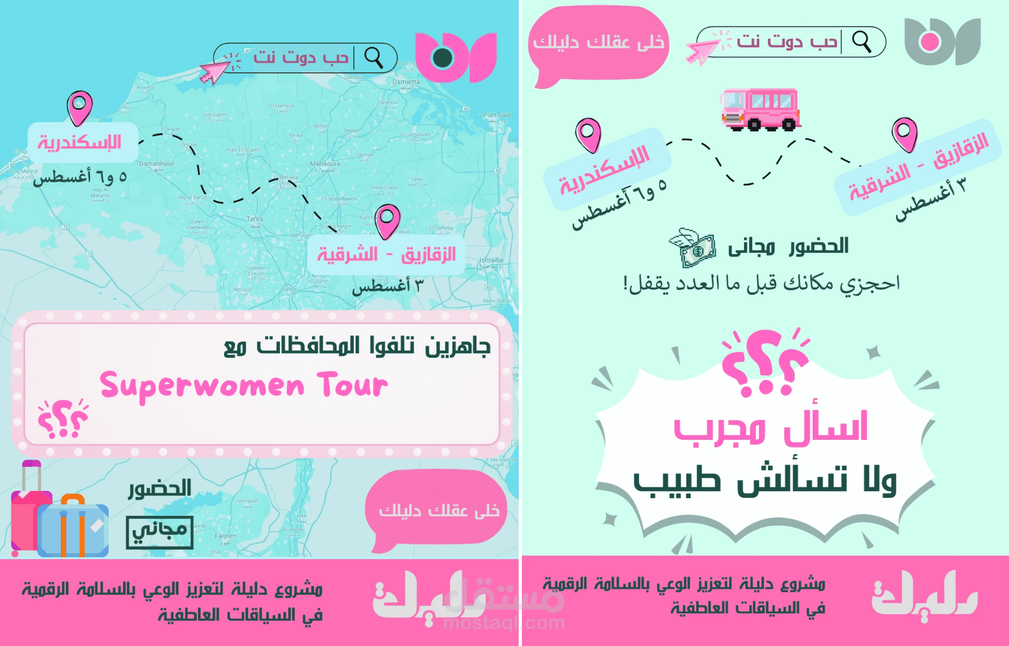 تصميمات لحملة دعائية