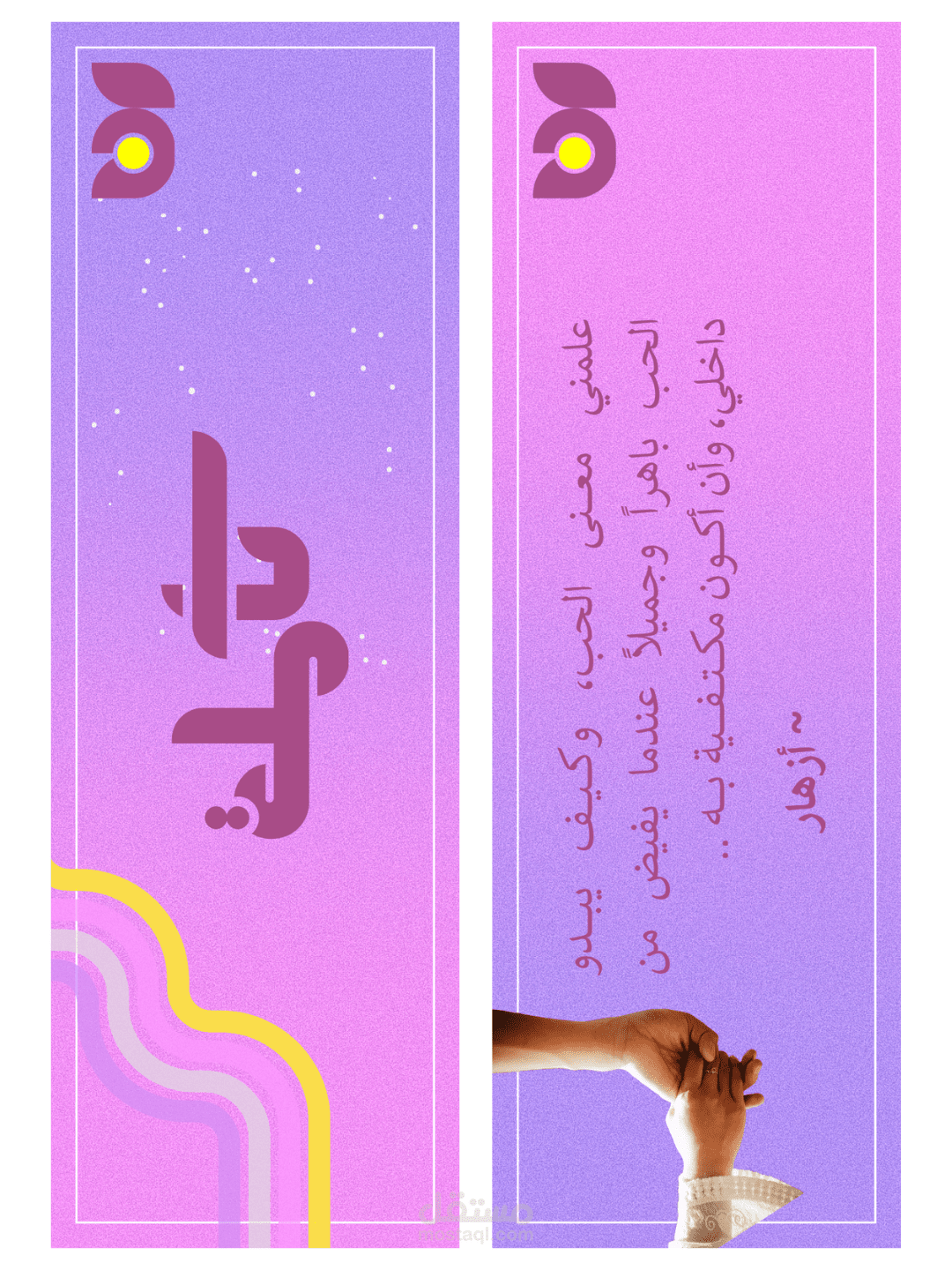تصميم مجموعة من الـBookmarks