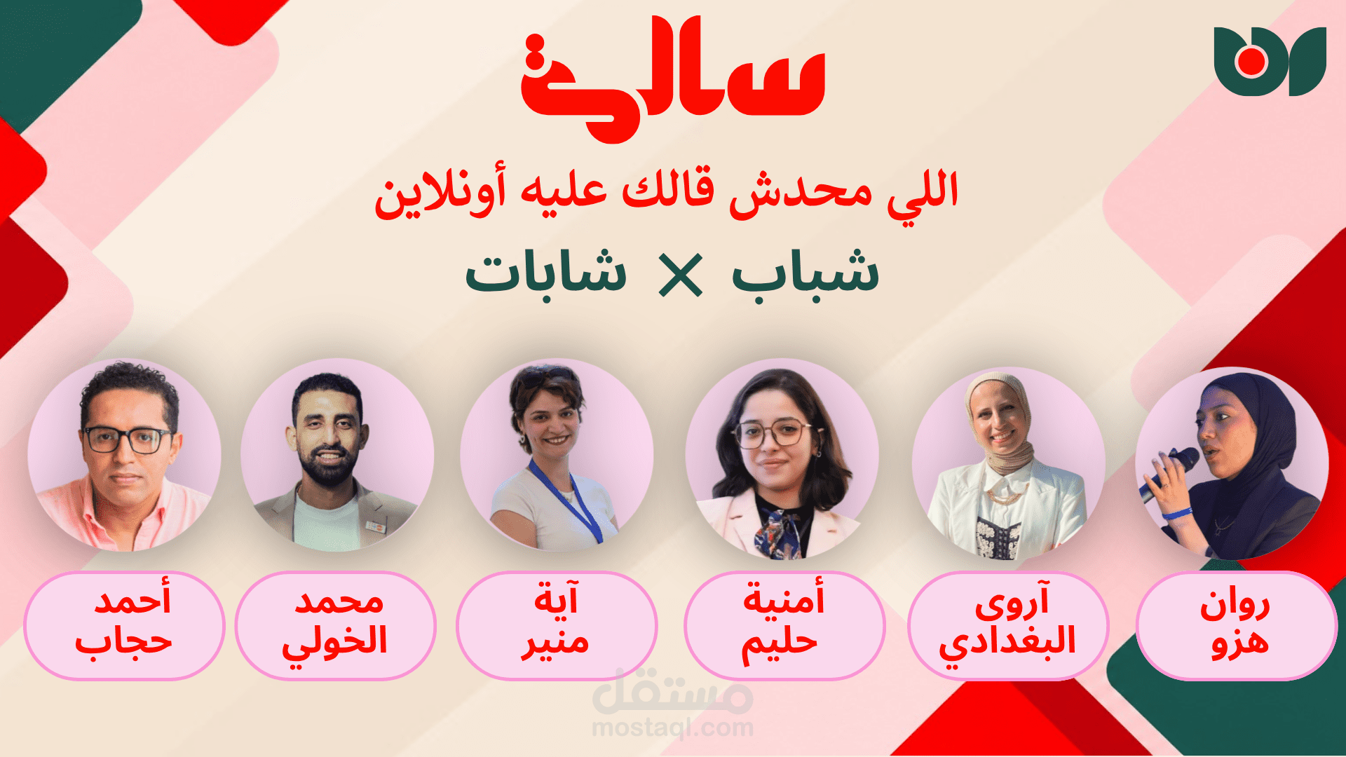 خلفية لPanel Discussion