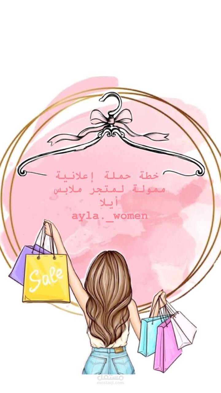 خطة حملة إعلانية ممولة لمتجر ملابس