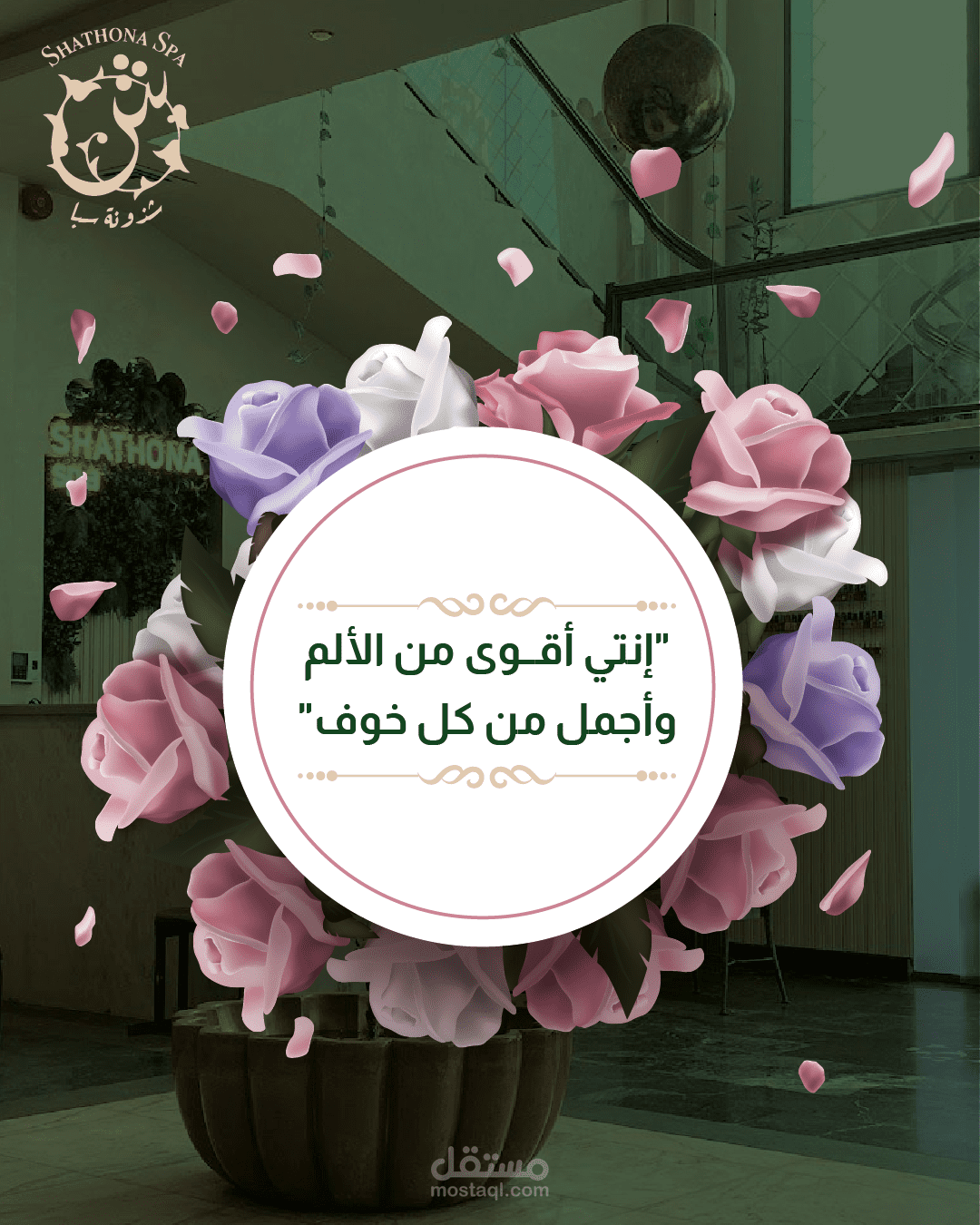 تصميم الهوية الرقمية ومنشورات إنستغرام لمركز "شذونة سبا" (Shathona Spa & Beauty Center)