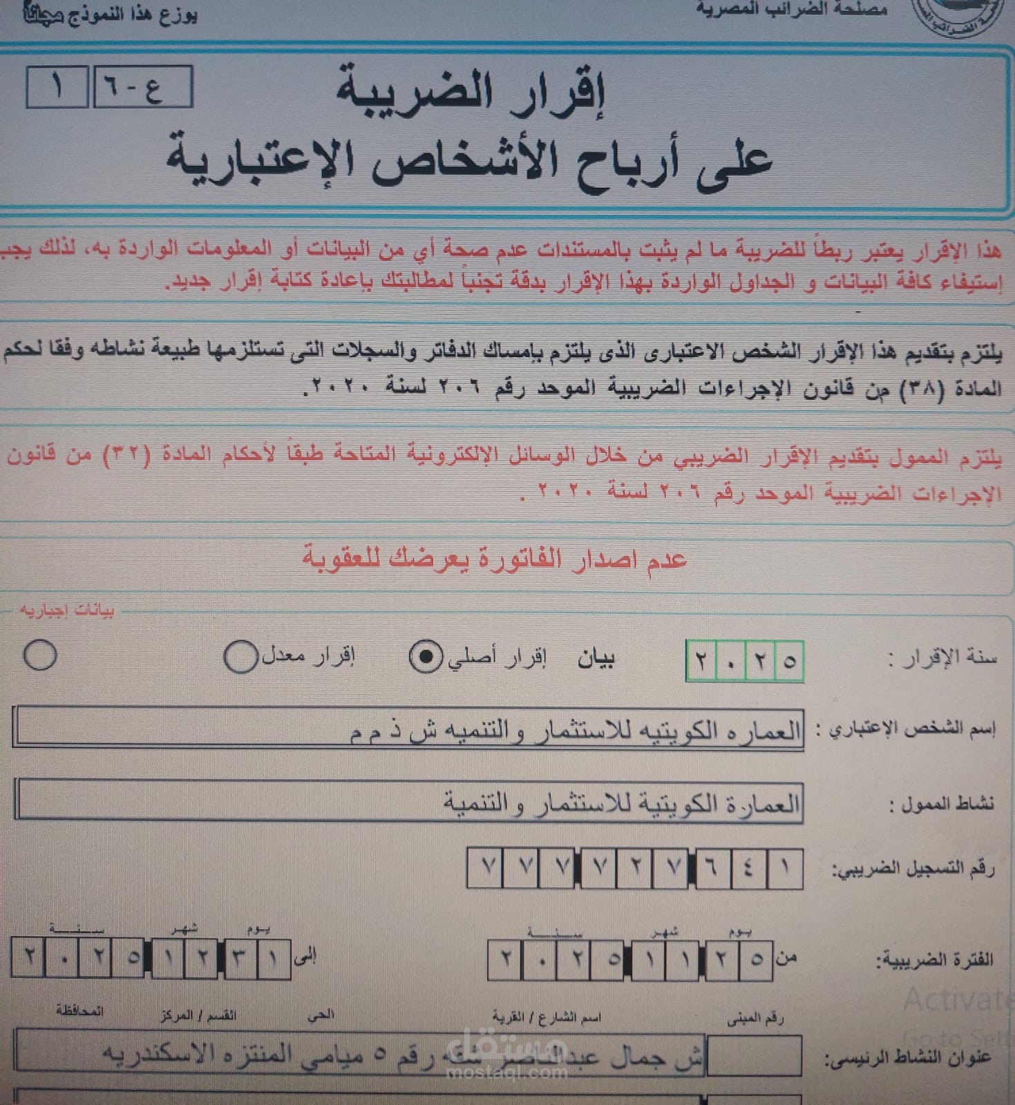 ميزانية نهاية العام لشركة العمارة الكويتية