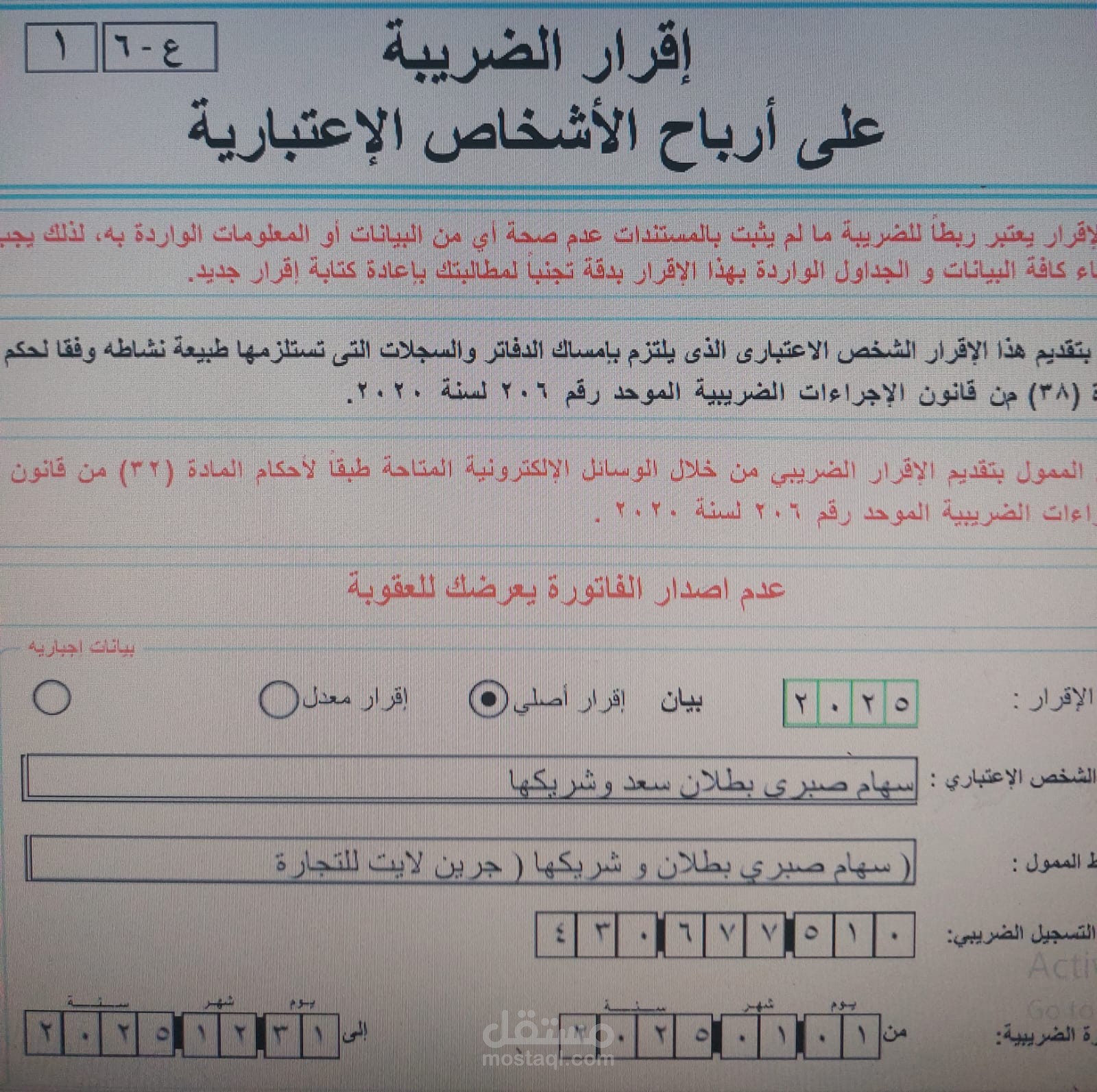 قائمة الميزانية لشركة جرين لايت