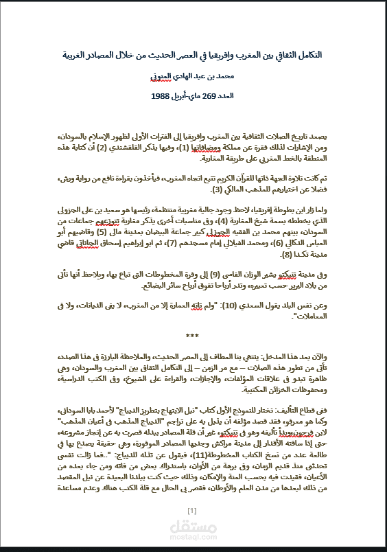 تحويل وتنسيق مقال من PDF إلى Word
