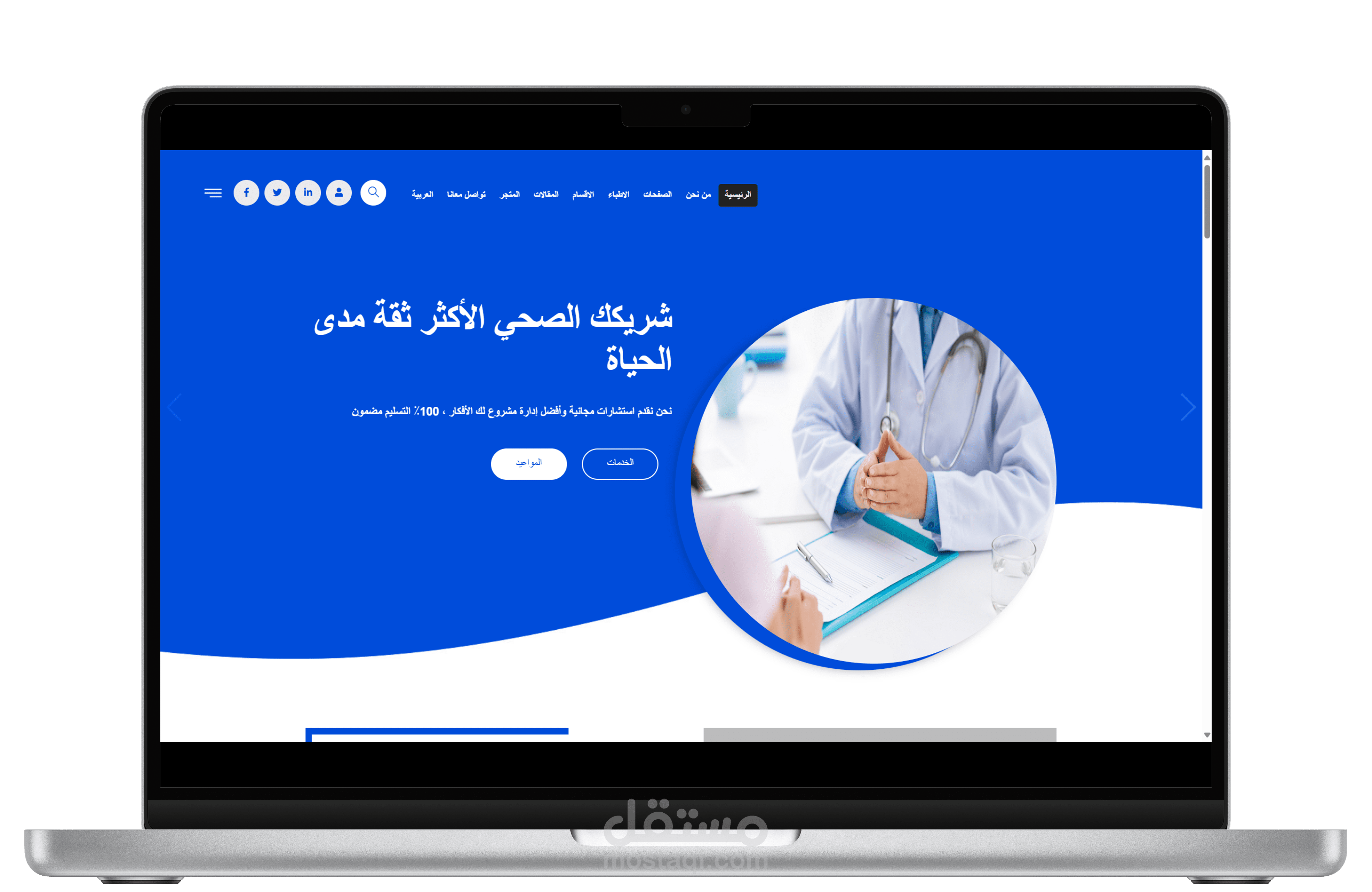 لوحة تحكم نظام إدارة المستشفيات