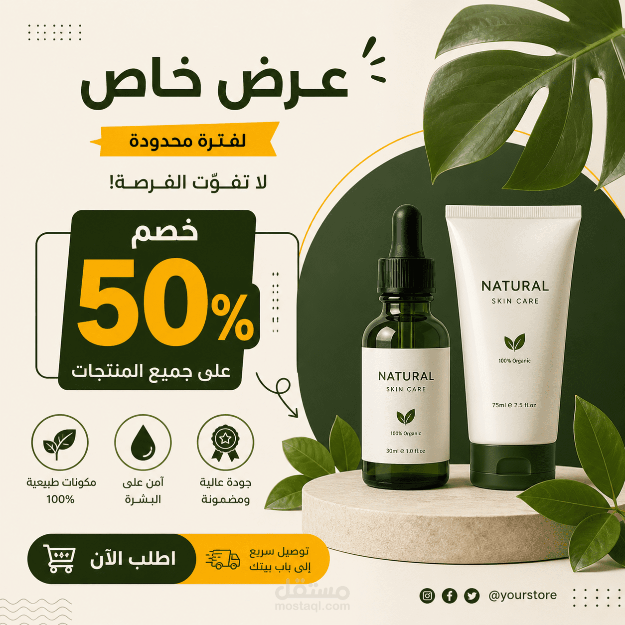 تصميم بوست عرض خصم لزيادة التفاعل والمبيعات
