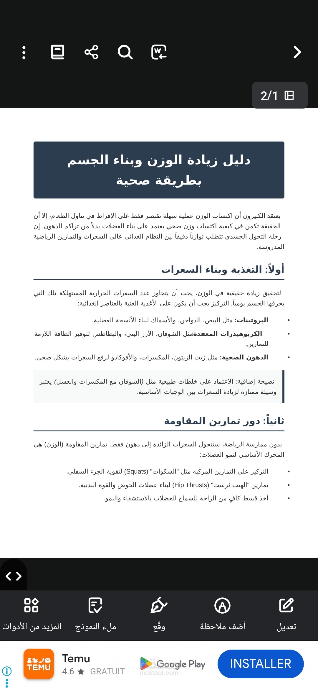 دليل عملي لزيادة الوزن وبناء العضلات بطريقة صحية"