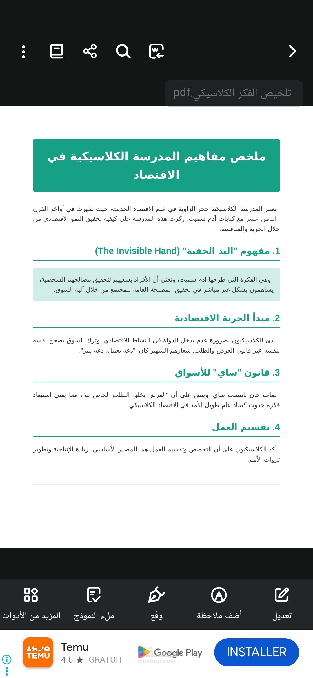 تلخيص شامل لمرتكزات "الفكر الكلاسيكي" في الاقتصاد.