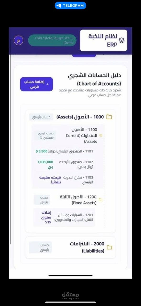 ERP نظام محاسبي متكامل لقطاع التوزيع و الصيدليات