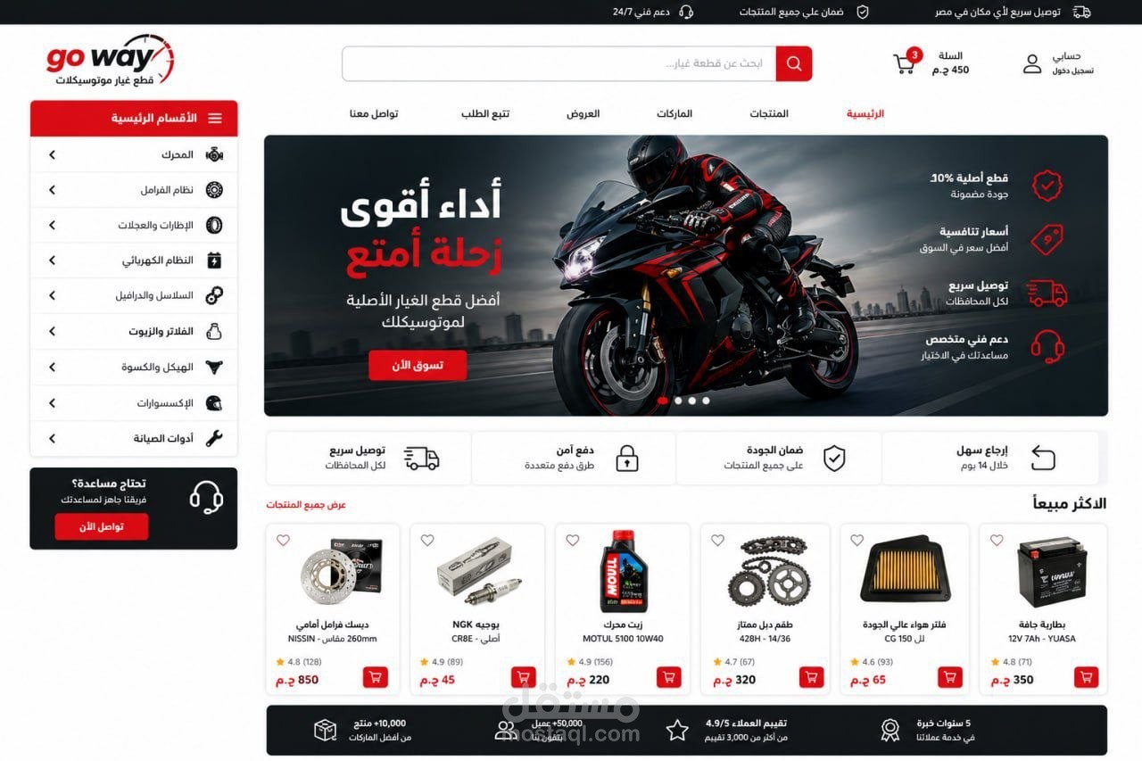 موقع بيع قطع غيار الموتوسيكلات