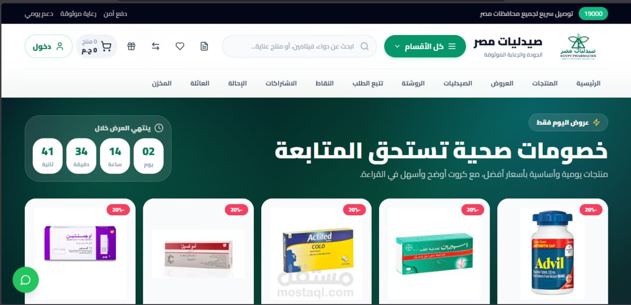 صيدليا مصر