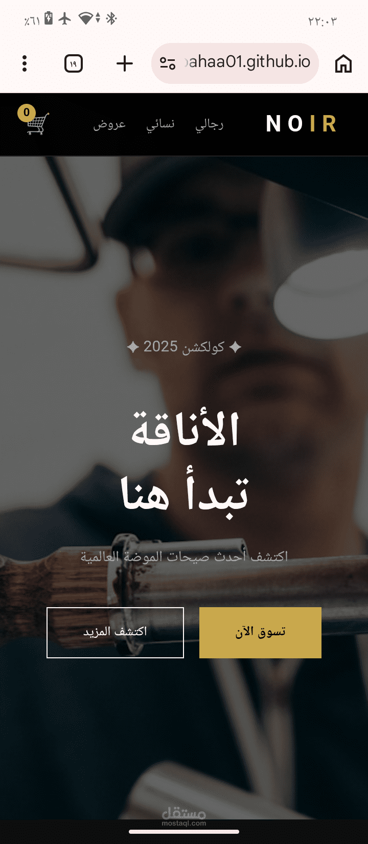 واجهة متجر إلكتروني احترافية بتصميم داكن (NOIR Store).