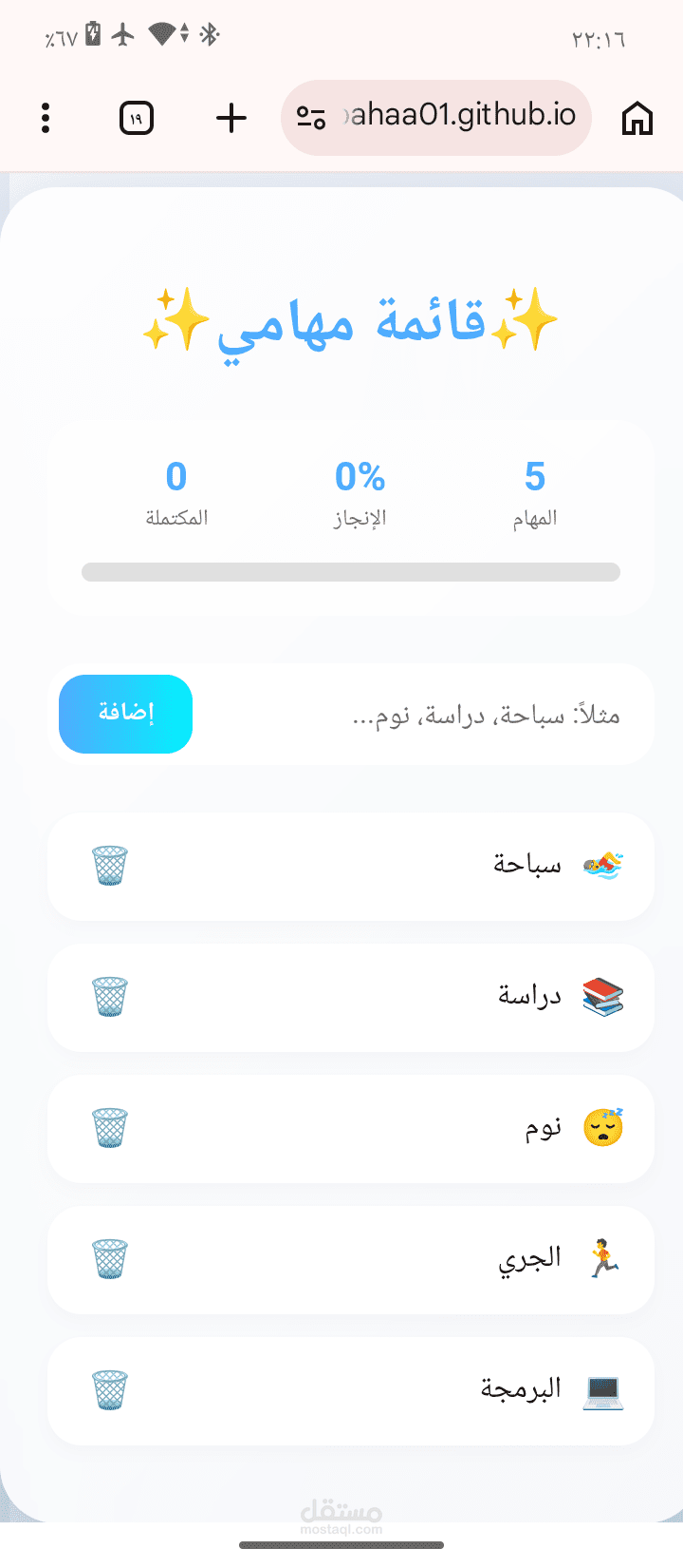 تطبيق ذكي لإدارة المهام اليومية (Todo List) مع تخزين محلي.