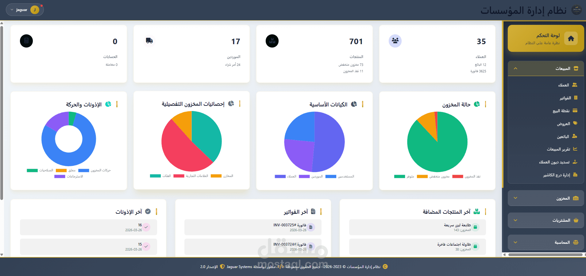 عن نظام ERP متكامل
