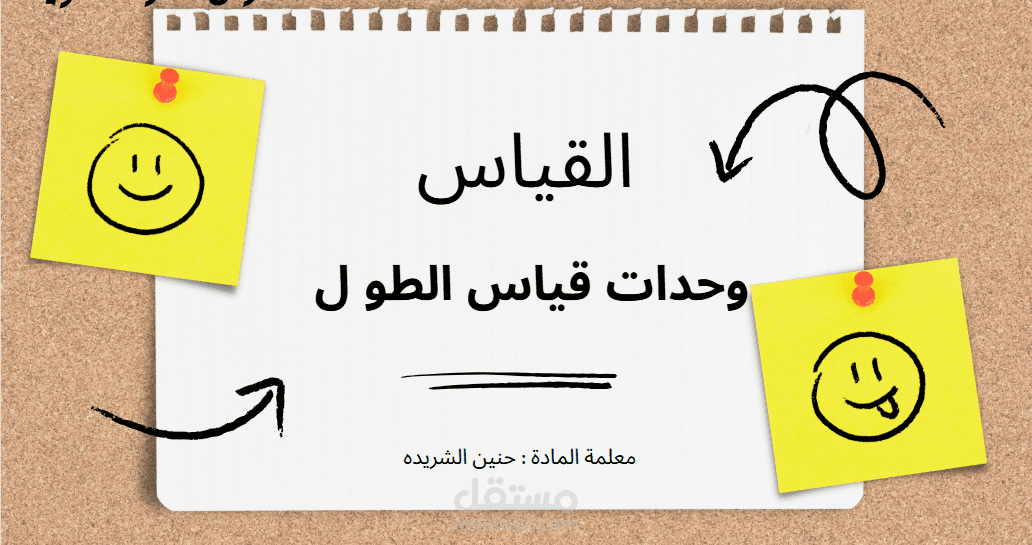 وحدات القياس