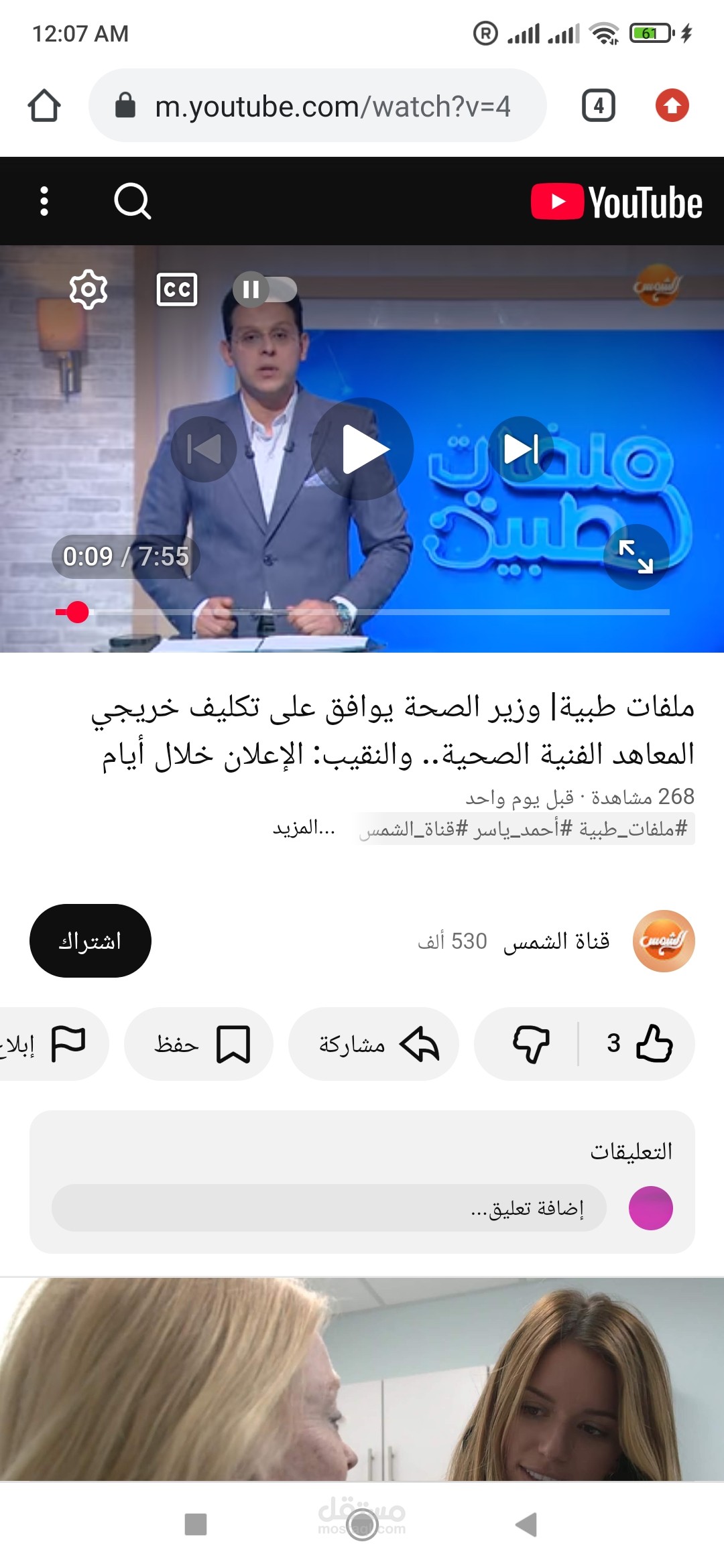 تفريغ صوتي
