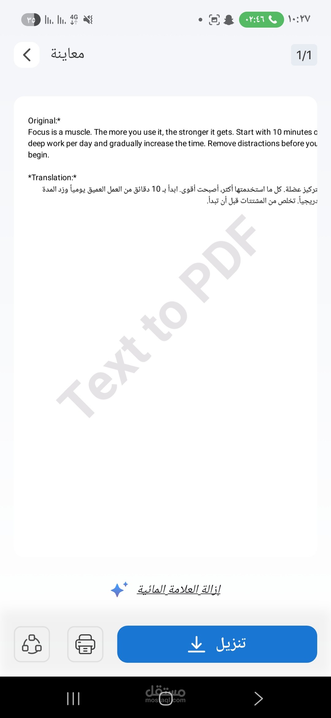 ترجمة مقال تعليمي - 3 طرق لزيادة التركيز