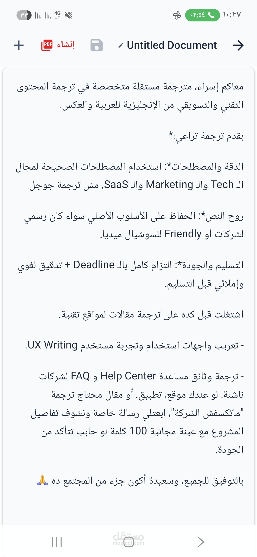 ترجمه المقالات التقنيه والتسويقه.