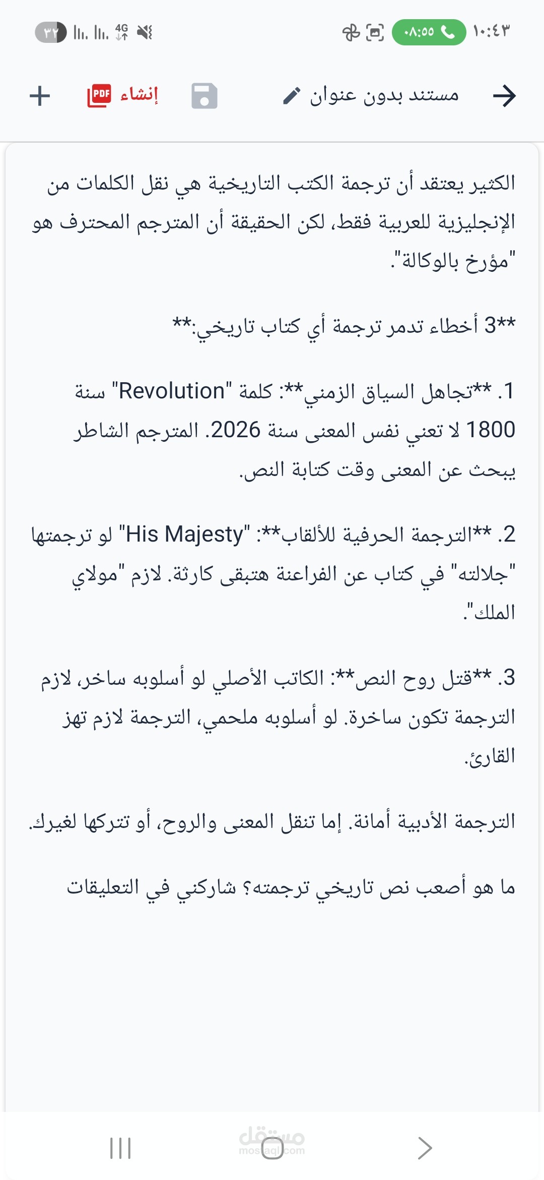 ترجمه الكتب التاريخية.