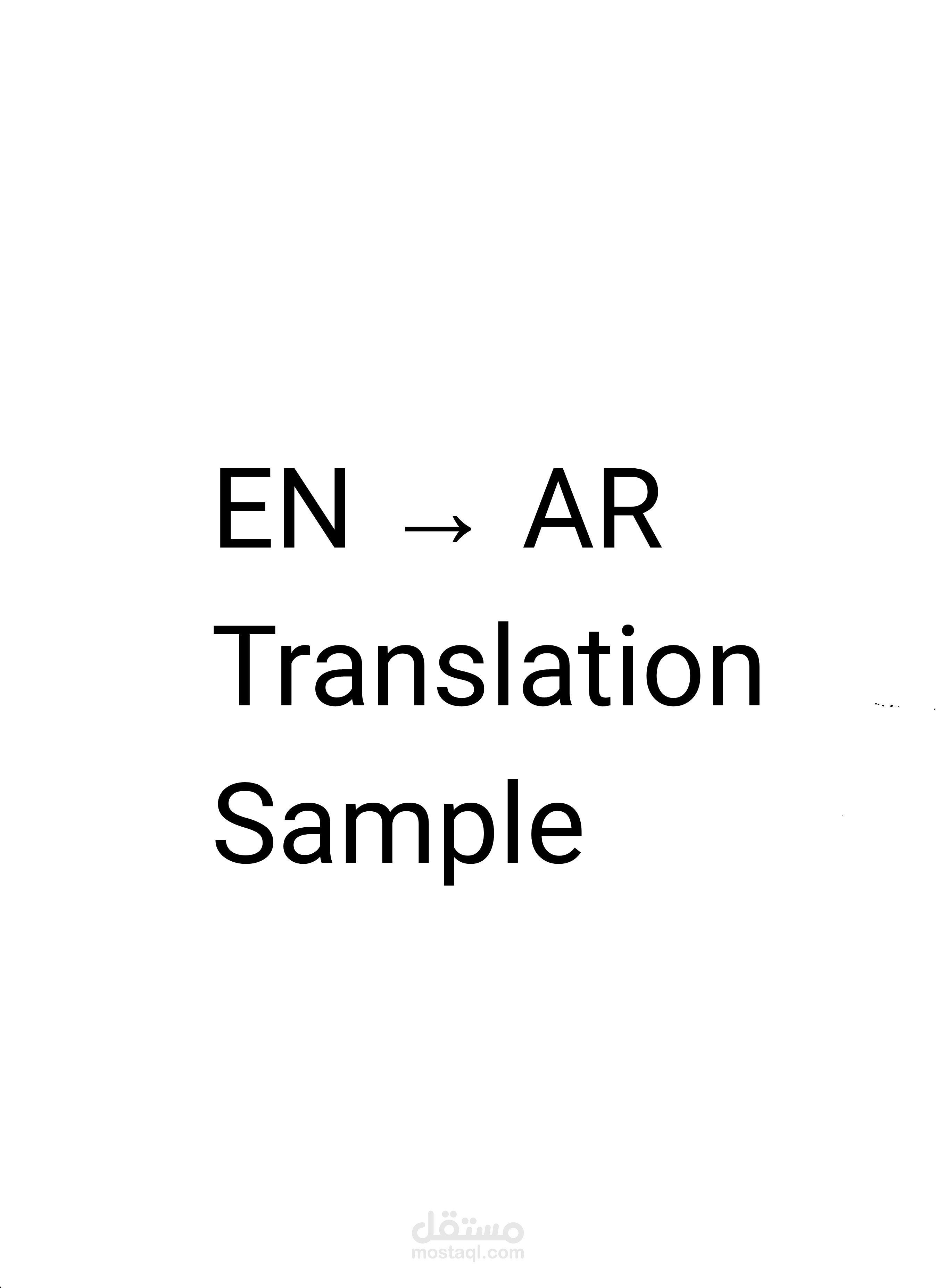 نموذج ترجمة مقال عام - إنجليزي عربي