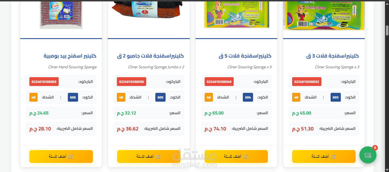 مشروع متجر "معرض العمار" الإلكتروني
