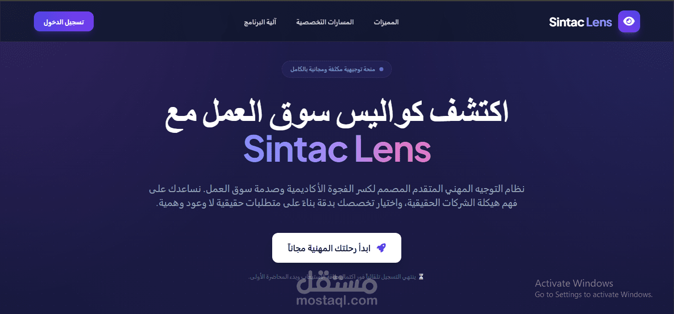 منصة Sintac Lens لإدارة المنح التعليمية والتطوير المهني