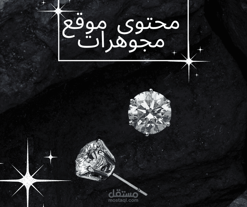 محتوى متجر الكتروني لبيع المجوهرات