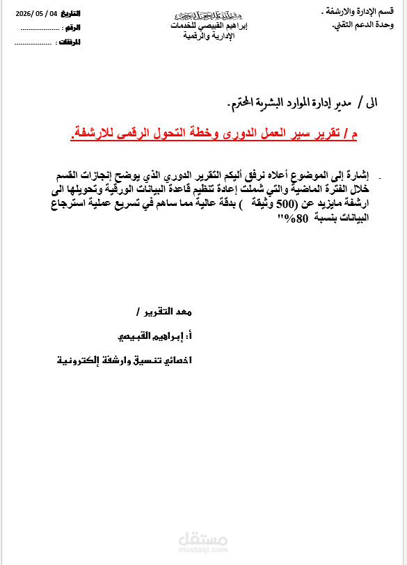 صياغة تقارير ومراسلات إدارية رسمية (Business Documentation)
