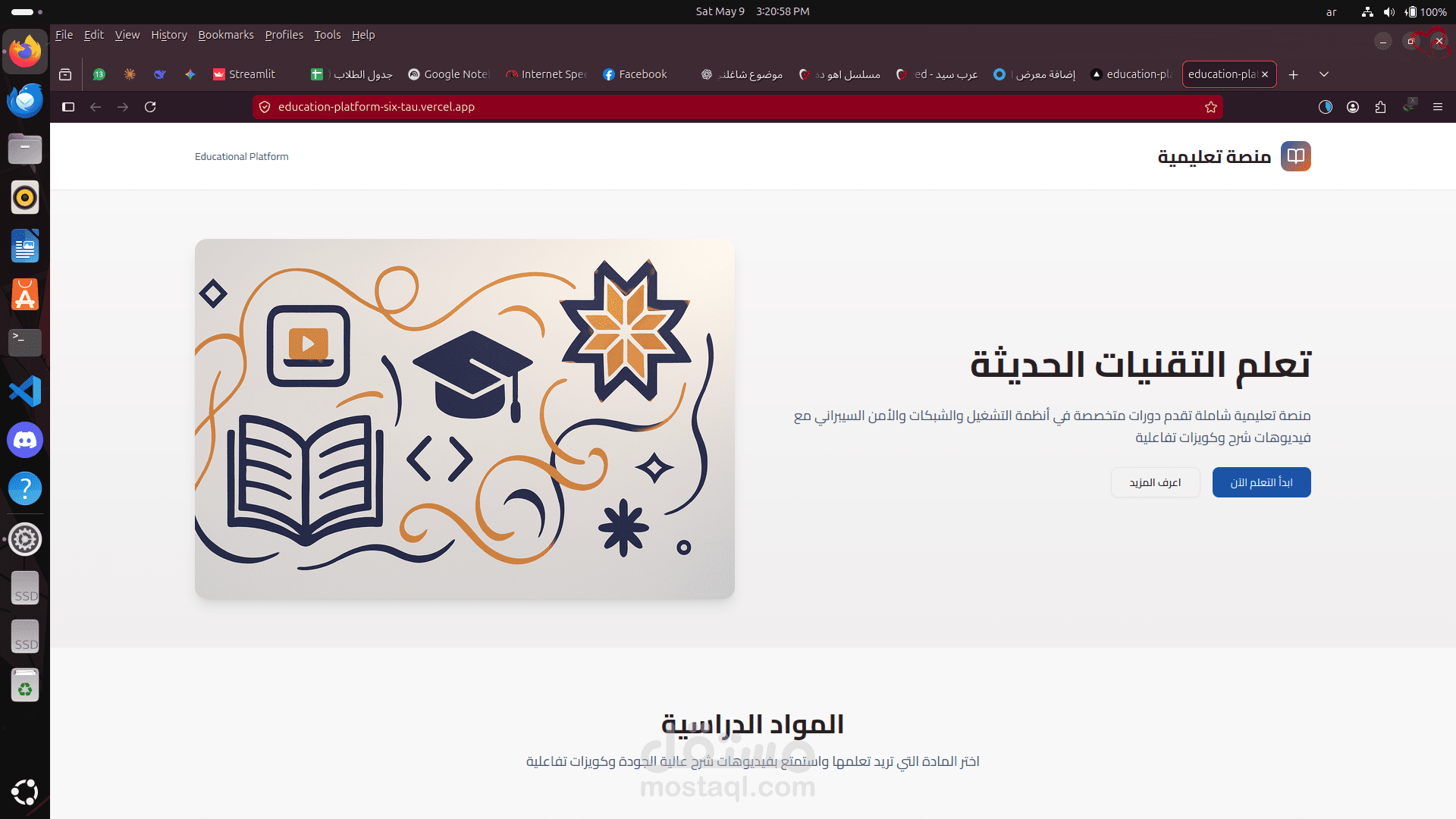منصه تعليميه لادارة المواد