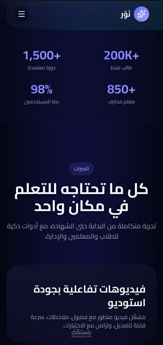 منصة عربية متكامله تجمع الفيديوهات التفاعليه، الاختبارات الذكية،الشهادات المعتمدة