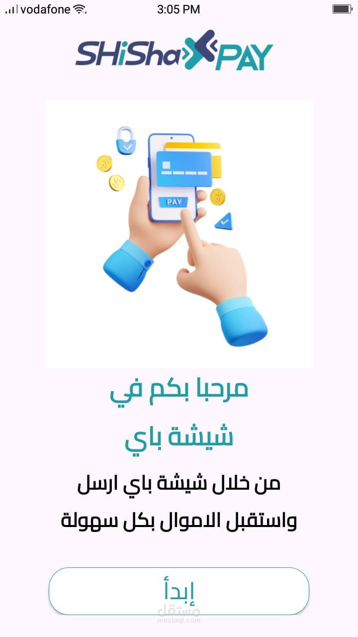 تطبيق شيشة باي للدفع الالكتروني