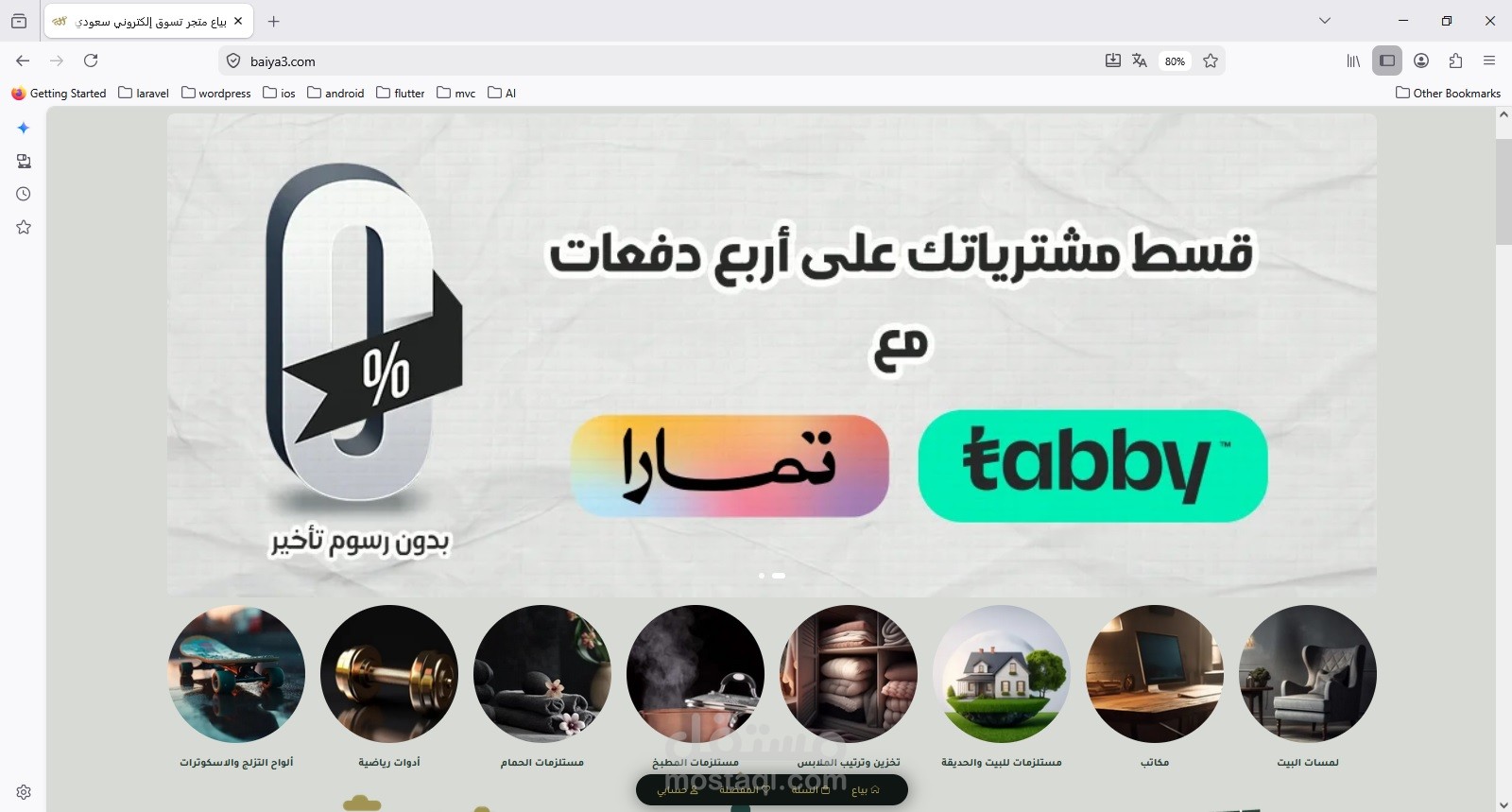 موقع بياع متجر الكتروني سعودي
