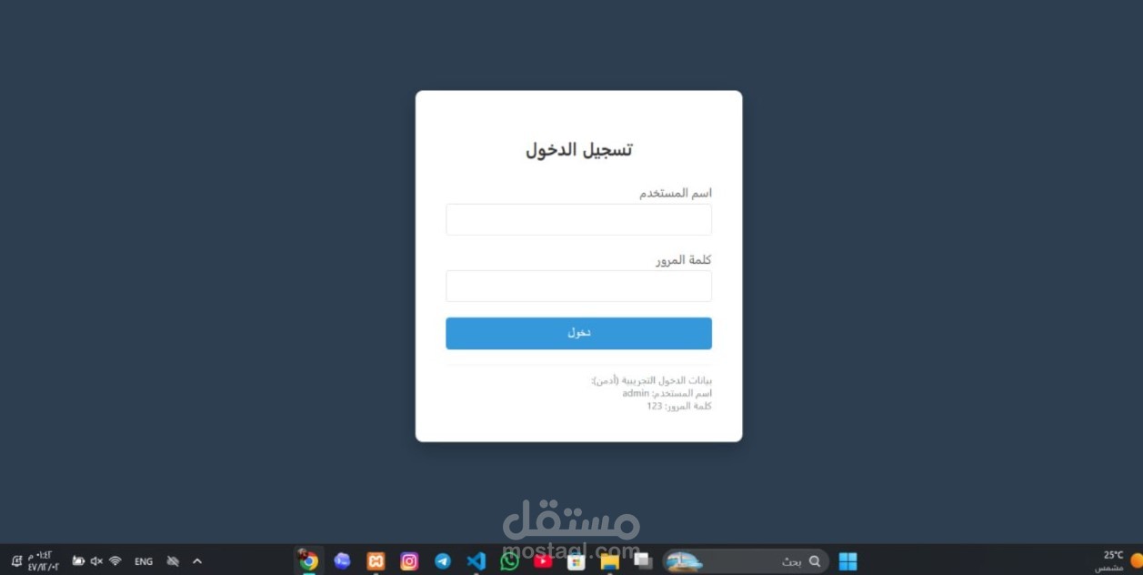 تصميم صفحة تسجيل دخول باستخدام HTML و CSS