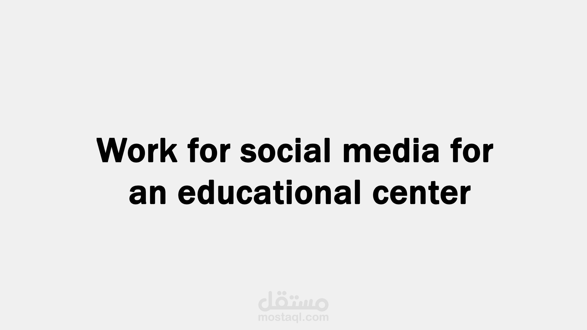 اعلان سوشيال ميديا لصالح مركز تعليمي