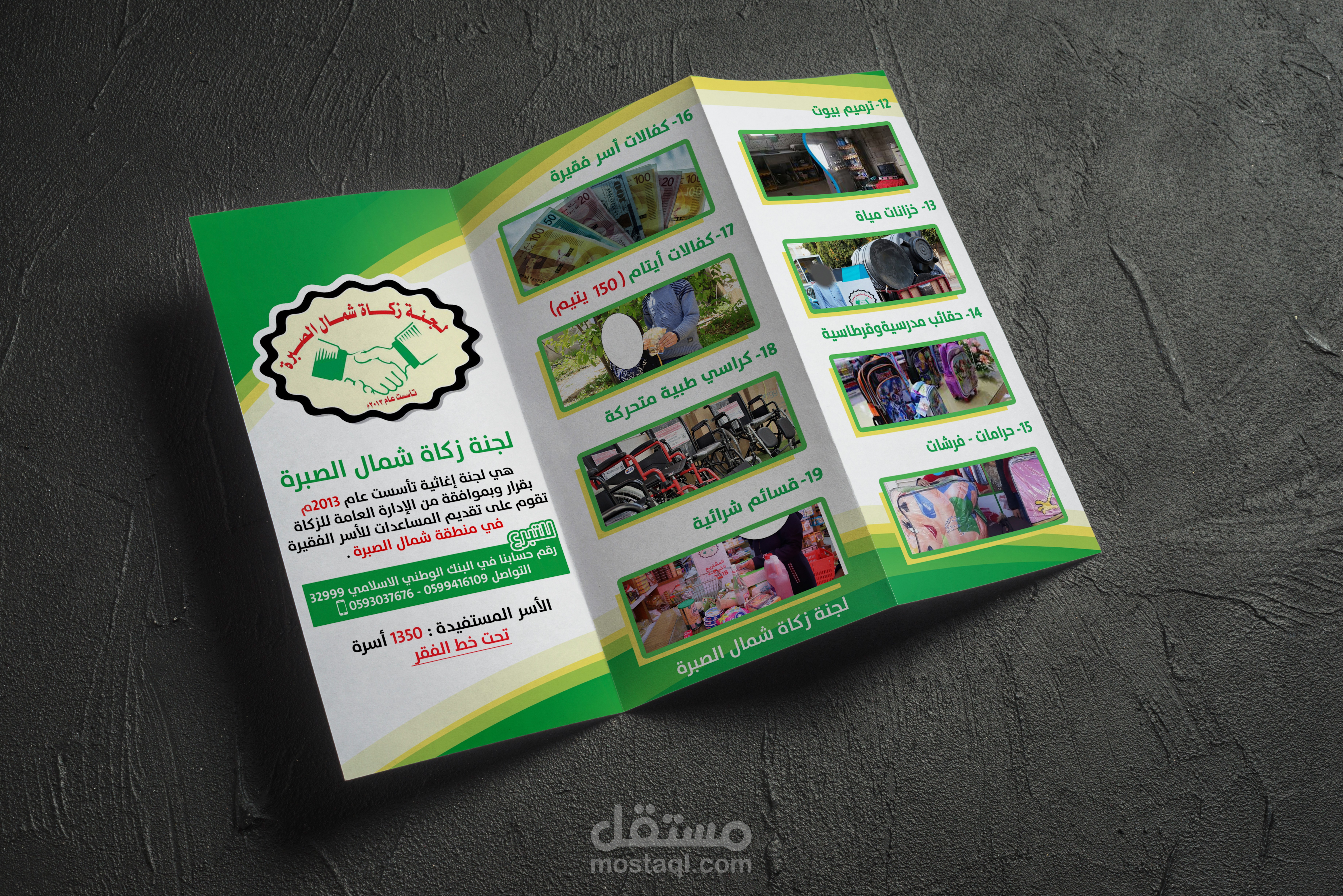 بروشور لمؤسسة خيرية