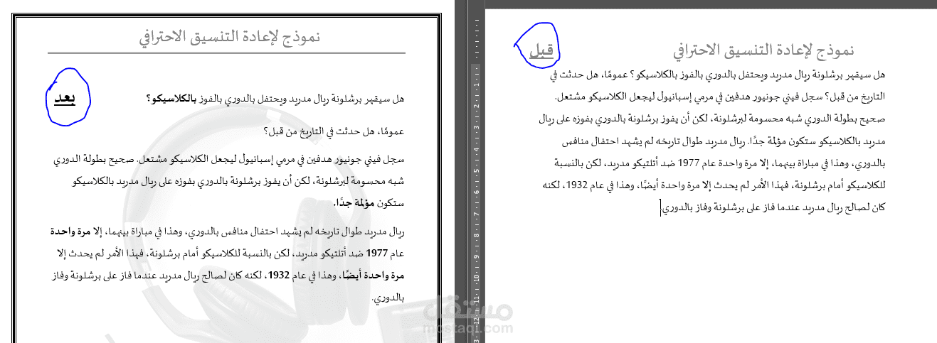 إعادة تنسيق وتحسين نص عربي أو إنجليزي بطريقة احترافية